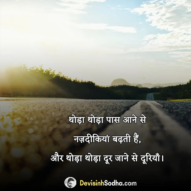 dooriyan shayari in hindi, dooriyan shayari images in hindi, 2 line shayari on dooriyan, फासले शायरी, रिश्तों में दूरी शायरी, प्यार में दूर रहने वाली शायरी, दूर जाने की शायरी इन हिंदी, छोड़कर जाने वाली शायरी, दूरिया कविता, dooriyan shayari rekhta