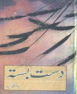 Dast Basta Urdu Novel By Bano Qudsia