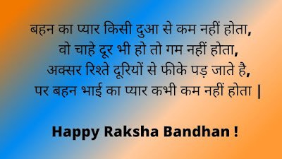 rakhi shayari image hindi