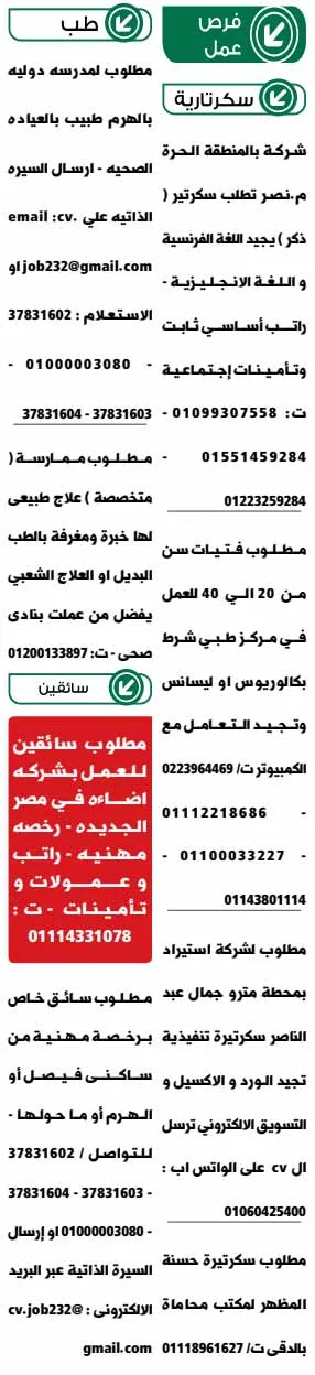 وظائف الوسيط القاهرة والجيزة الجمعة 24-11-2023 لكل المؤهلات والتخصصات بمصر والخارج