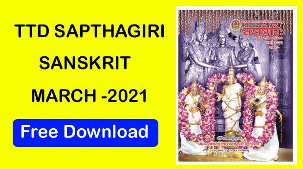 TTD SAPTHAGIRI 2021 MARCH SANSKRIT MAGAZINE DOWNLOAD  TTD eBooks Download
