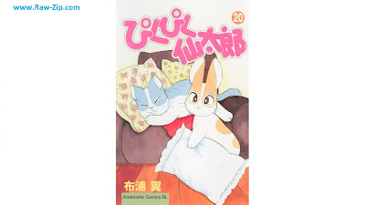 [Manga] ぴくぴく仙太郎 第01-20巻 [Pikupiku Sentaro Vol 01-20]