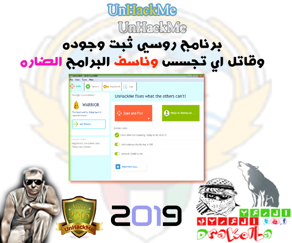 برنامج روسي حمايه UnHackMe