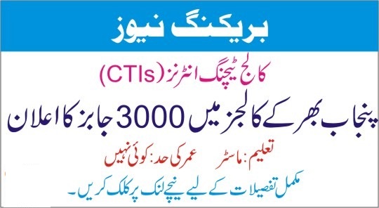 CTIs Jobs 2021 Announced For Govt. Boys And Girls Colleges Of Punjab