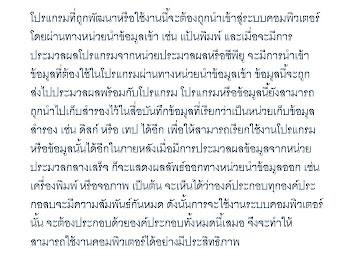 13.ความสัมพันธ์ขององค์ประกอบของระบบคอมพิวเตอร์(ต่อ)