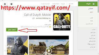 تحميل call of duty mobile بدون vpn