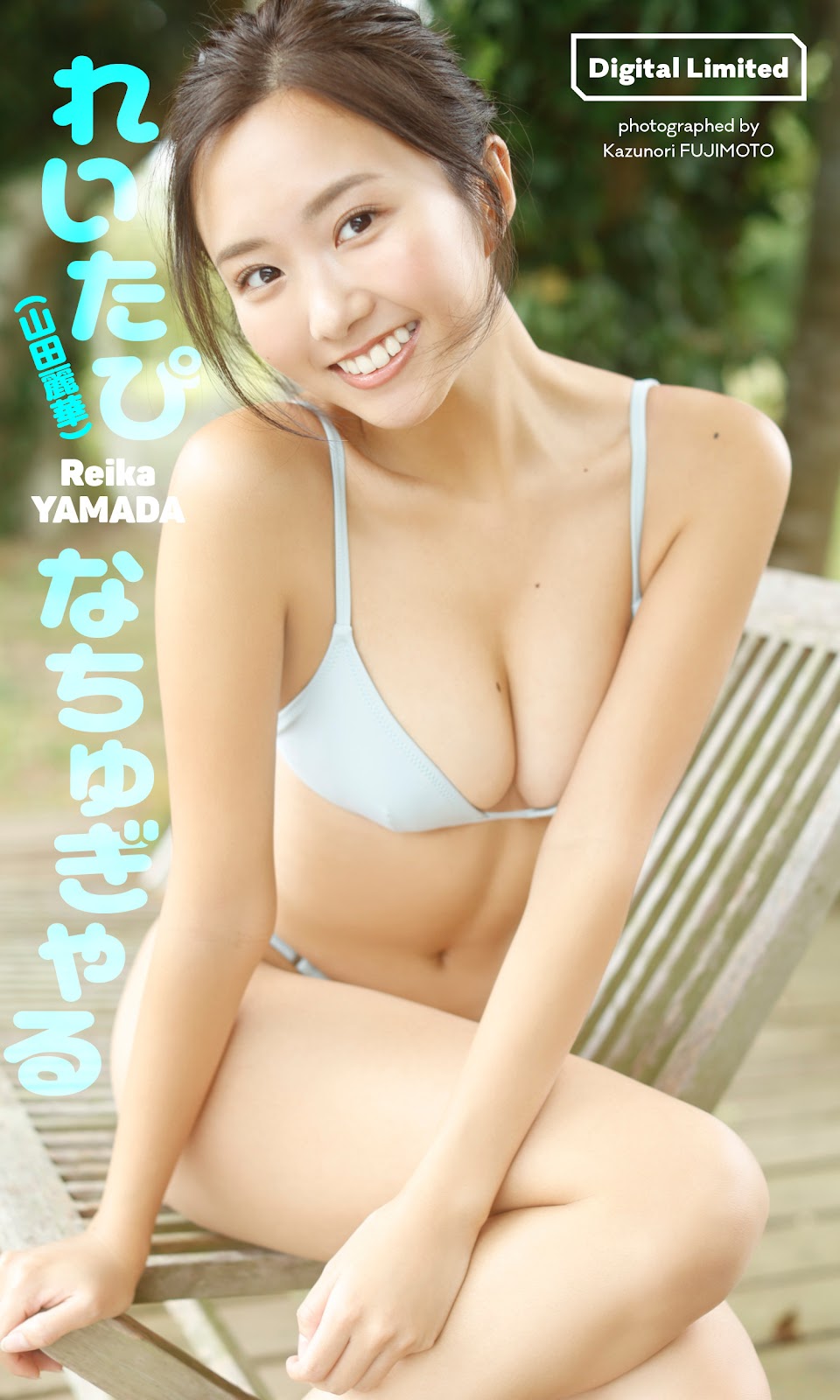 Reitapi れいたぴ, Weekly Playboy 2023 No.22 (週刊プレイボーイ 2023年22号) img 10