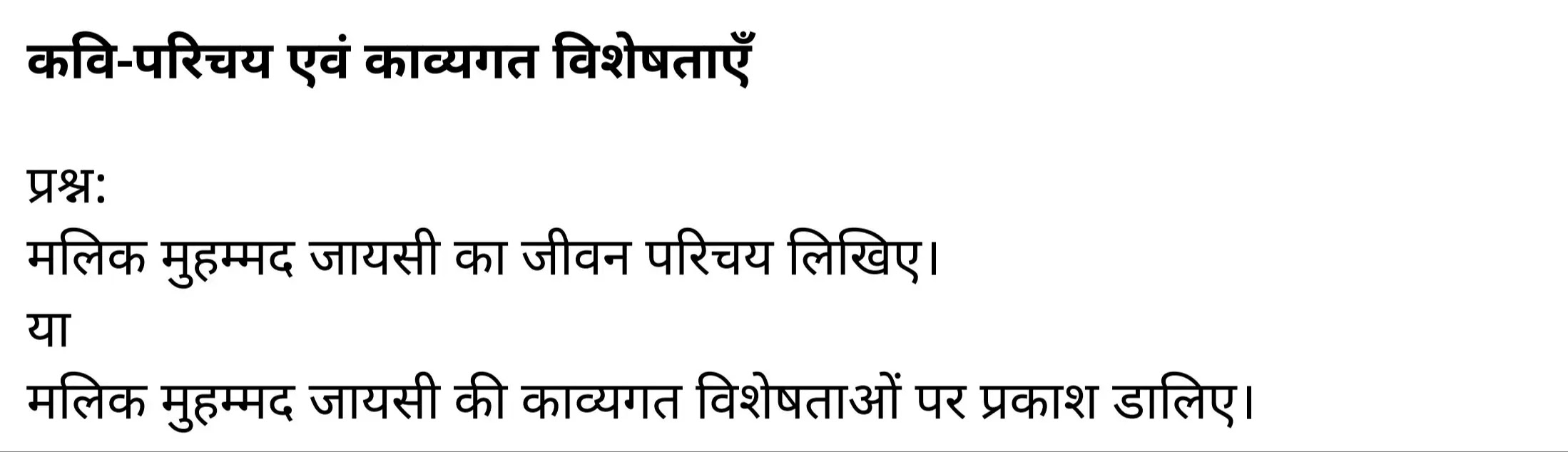 कक्षा 11 हिंदी  काव्यांजलि अध्याय 2  के नोट्स हिंदी में एनसीईआरटी समाधान,   class 11 hindi kaavyaanjali chapter 2,  class 11 hindi kaavyaanjali chapter 2 ncert solutions in hindi,  class 11 hindi kaavyaanjali chapter 2 notes in hindi,  class 11 hindi kaavyaanjali chapter 2 question answer,  class 11 hindi kaavyaanjali chapter 2 notes,  11   class kaavyaanjali chapter 2 kaavyaanjali chapter 2 in hindi,  class 11 hindi kaavyaanjali chapter 2 in hindi,  class 11 hindi kaavyaanjali chapter 2 important questions in hindi,  class 11 hindi  chapter 2 notes in hindi,  class 11 hindi kaavyaanjali chapter 2 test,  class 11 hindi  chapter 1kaavyaanjali chapter 2 pdf,  class 11 hindi kaavyaanjali chapter 2 notes pdf,  class 11 hindi kaavyaanjali chapter 2 exercise solutions,  class 11 hindi kaavyaanjali chapter 2, class 11 hindi kaavyaanjali chapter 2 notes study rankers,  class 11 hindi kaavyaanjali chapter 2 notes,  class 11 hindi  chapter 2 notes,   kaavyaanjali chapter 2  class 11  notes pdf,  kaavyaanjali chapter 2 class 11  notes  ncert,   kaavyaanjali chapter 2 class 11 pdf,    kaavyaanjali chapter 2  book,     kaavyaanjali chapter 2 quiz class 11  ,       11  th kaavyaanjali chapter 2    book up board,       up board 11  th kaavyaanjali chapter 2 notes,  कक्षा 11 हिंदी  काव्यांजलि अध्याय 2 , कक्षा 11 हिंदी का काव्यांजलि, कक्षा 11 हिंदी  के काव्यांजलि अध्याय 2  के नोट्स हिंदी में, कक्षा 11 का हिंदी काव्यांजलि अध्याय 2 का प्रश्न उत्तर, कक्षा 11 हिंदी  काव्यांजलि अध्याय 2  के नोट्स, 11 कक्षा हिंदी  काव्यांजलि अध्याय 2   हिंदी में,कक्षा 11 हिंदी  काव्यांजलि अध्याय 2  हिंदी में, कक्षा 11 हिंदी  काव्यांजलि अध्याय 2  महत्वपूर्ण प्रश्न हिंदी में,कक्षा 11 के हिंदी के नोट्स हिंदी में,हिंदी  कक्षा 11 नोट्स pdf,    हिंदी  कक्षा 11 नोट्स 2021 ncert,  हिंदी  कक्षा 11 pdf,  हिंदी  पुस्तक,  हिंदी की बुक,  हिंदी  प्रश्नोत्तरी class 11  , 11   वीं हिंदी  पुस्तक up board,  बिहार बोर्ड 11  पुस्तक वीं हिंदी नोट्स,    11th hindi kaavyaanjali   book in hindi, 11  th hindi kaavyaanjali notes in hindi, cbse books for class 11  , cbse books in hindi, cbse ncert books, class 11   hindi kaavyaanjali   notes in hindi,  class 11   hindi ncert solutions, hindi kaavyaanjali 2020, hindi kaavyaanjali  2021, hindi kaavyaanjali   2022, hindi kaavyaanjali  book class 11  , hindi kaavyaanjali book in hindi, hindi kaavyaanjali  class 11   in hindi, hindi kaavyaanjali   notes for class 11   up board in hindi, ncert all books, ncert app in hindi, ncert book solution, ncert books class 10, ncert books class 11  , ncert books for class 7, ncert books for upsc in hindi, ncert books in hindi class 10, ncert books in hindi for class 11 hindi kaavyaanjali  , ncert books in hindi for class 6, ncert books in hindi pdf, ncert class 11 hindi book, ncert english book, ncert hindi kaavyaanjali  book in hindi, ncert hindi kaavyaanjali  books in hindi pdf, ncert hindi kaavyaanjali class 11 ,    ncert in hindi,  old ncert books in hindi, online ncert books in hindi,  up board 11  th, up board 11  th syllabus, up board class 10 hindi book, up board class 11   books, up board class 11   new syllabus, up board intermediate hindi kaavyaanjali  syllabus, up board intermediate syllabus 2021, Up board Master 2021, up board model paper 2021, up board model paper all subject, up board new syllabus of class 11  th hindi kaavyaanjali ,     11 वीं हिंदी पुस्तक हिंदी में, 11  वीं हिंदी  नोट्स हिंदी में, कक्षा 11   के लिए सीबीएससी पुस्तकें, कक्षा 11   हिंदी नोट्स हिंदी में, कक्षा 11   हिंदी एनसीईआरटी समाधान,  हिंदी  बुक इन हिंदी, हिंदी क्लास 11   हिंदी में,  एनसीईआरटी हिंदी की किताब हिंदी में,  बोर्ड 11 वीं तक, 11 वीं तक की पाठ्यक्रम, बोर्ड कक्षा 10 की हिंदी पुस्तक , बोर्ड की कक्षा 11   की किताबें, बोर्ड की कक्षा 11 की नई पाठ्यक्रम, बोर्ड हिंदी 2020, यूपी   बोर्ड हिंदी  2021, यूपी  बोर्ड हिंदी 2022, यूपी  बोर्ड हिंदी     2023, यूपी  बोर्ड इंटरमीडिएट हिंदी सिलेबस, यूपी  बोर्ड इंटरमीडिएट सिलेबस 2021, यूपी  बोर्ड मास्टर 2021, यूपी  बोर्ड मॉडल पेपर 2021, यूपी  मॉडल पेपर सभी विषय, यूपी  बोर्ड न्यू क्लास का सिलेबस  11   वीं हिंदी, अप बोर्ड पेपर 2021, यूपी बोर्ड सिलेबस 2021, यूपी बोर्ड सिलेबस 2022,