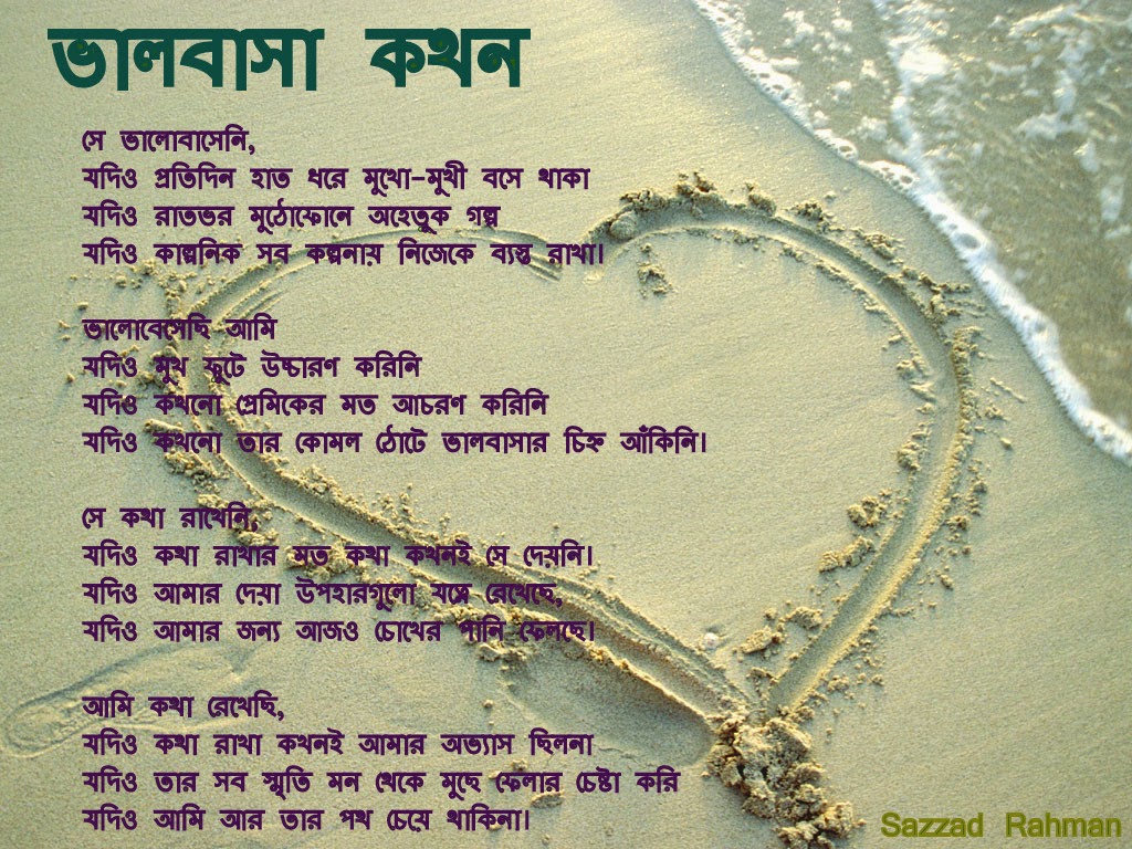 Bengali Love Romantic Poem - Best Of The 2013