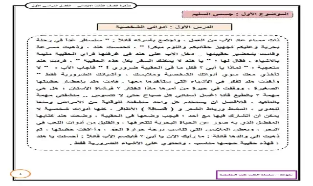 اكبر واقوى مذكرة لغة عربية للصف الثالث الابتدائى الترم الاول 2022