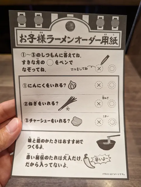 一蘭ラーメンの子供のオーダー用紙