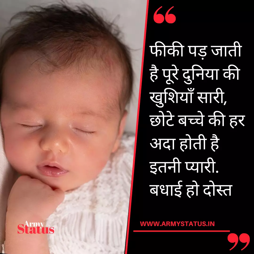 New born baby shayari, new born baby wishes Images, baby welcom shayari images
