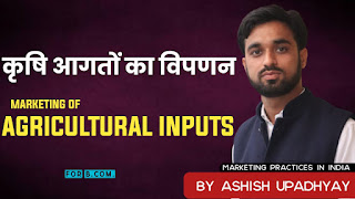 krishi-aagton-ka-vipnan-kya-hai, कृषि आगतों का विपणन (Marketing of Agricultural Inputs) marketing practices in india in hindi, bharat me vipnan vyavha