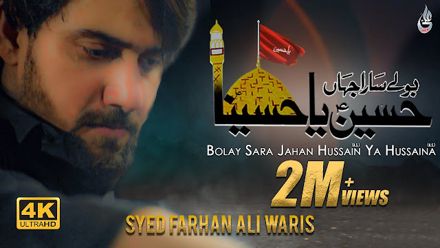 Bolay Sara Jahan Hussain Ya Hussaina Kalam Lyrics - Farhan Ali Waris