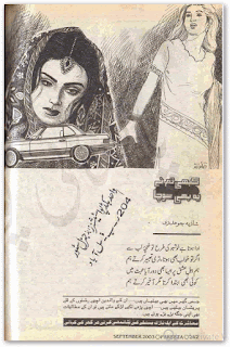 Kabhi tum ne yeh bhi soocha novel by Shazia Chaudhary Online Reading