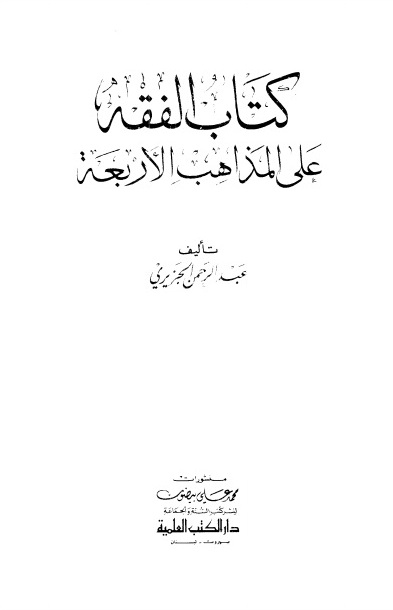 Download PDF Kitab Fiqih Empat Madzhab