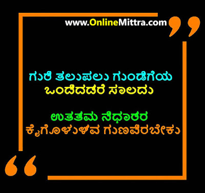 thought for the day in kannada about education