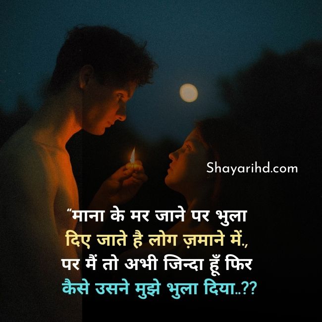 Hindi Shayari Love Sad