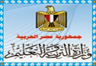 موقع وزارة التربية والتعليم/ ظهرت الان اسماء المقبولين فى مسابقة الوزارة جميع المحافظات -ادخل اسمك ورقم بطاقتك