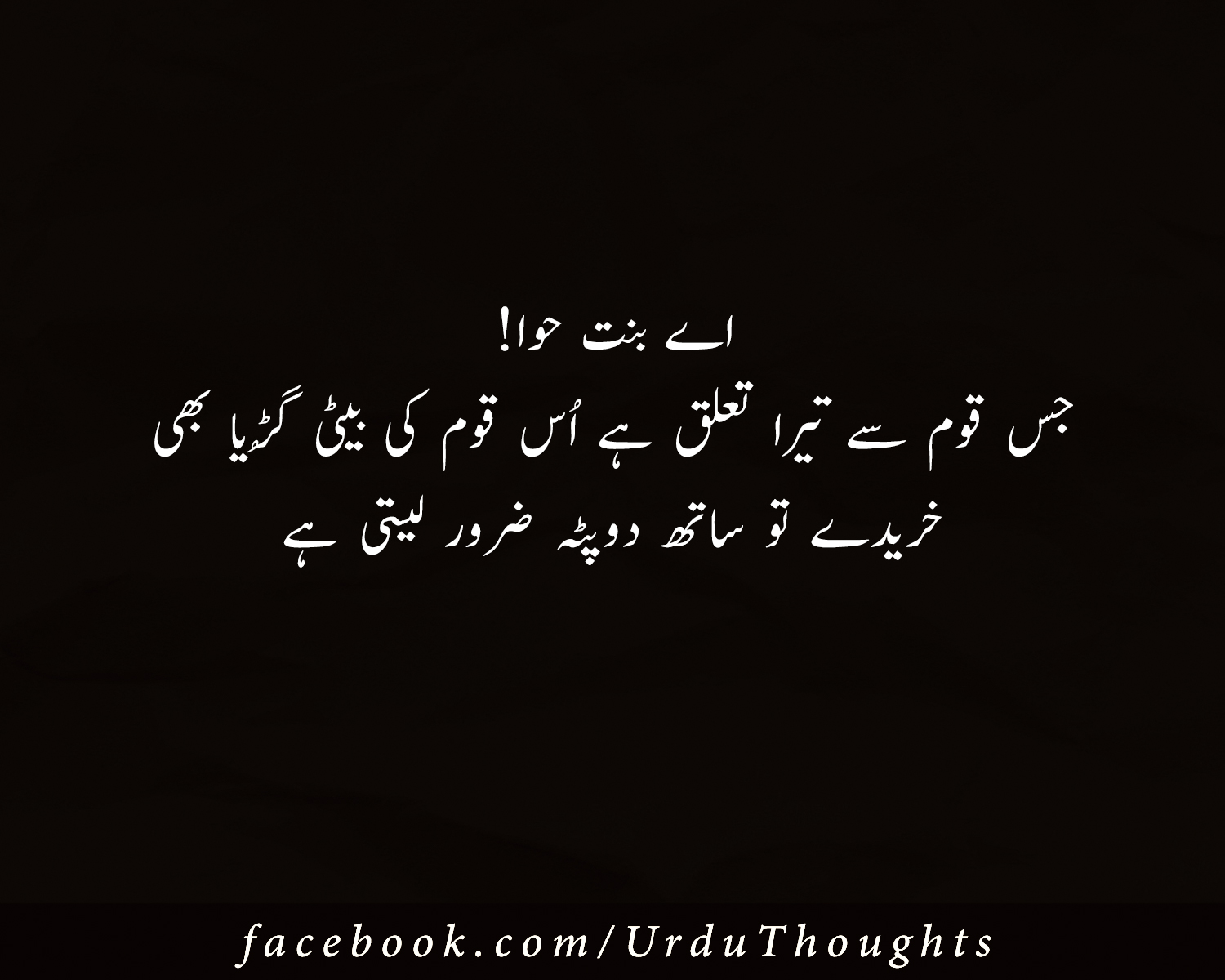 Urdu Quotes Black Background Images - Latest Urdu Novels Lines - Urdu