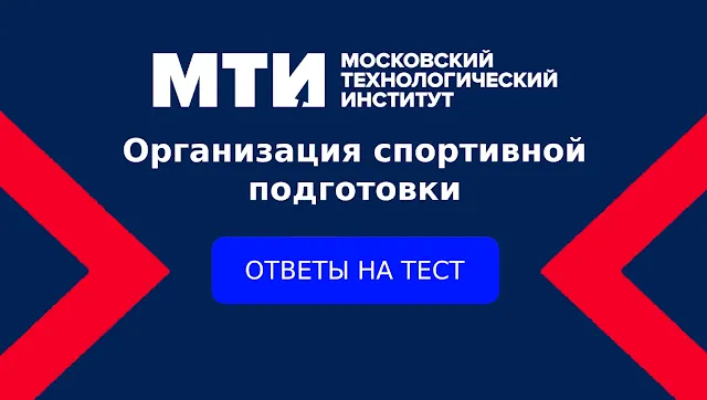 Организация спортивной подготовки