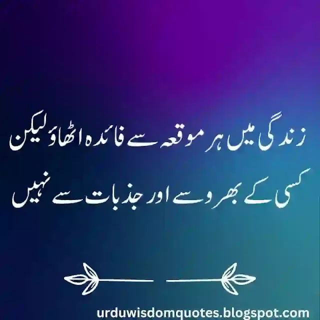 Best Motivational Quotes in Urdu with images