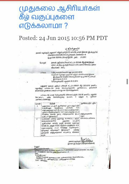 முதுகலை ஆசிரியர்கள் கீழ் வகுப்புக்களை எடுக்கலாமா ? விளக்கம்