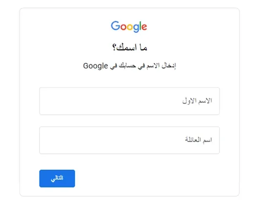 إدخال الاسم في صفحة استرجاع حساب Google