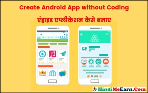 Android App Kaise banaye