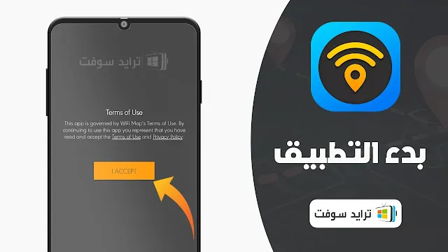 تنزيل برنامج wifi map