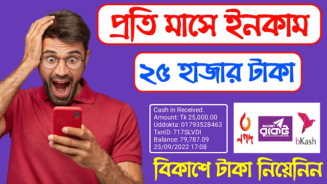 Earn 25 thousand taka per month with mobile from home