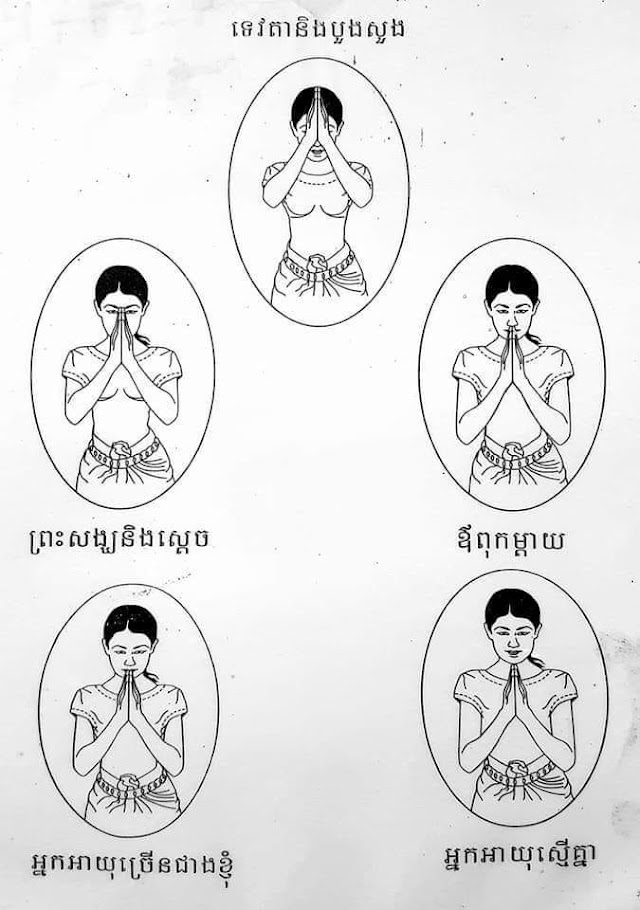 Khmer Greeting Style. Please, do all together.
