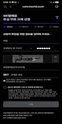 SK텔레콤-유심-무료-교체-신청