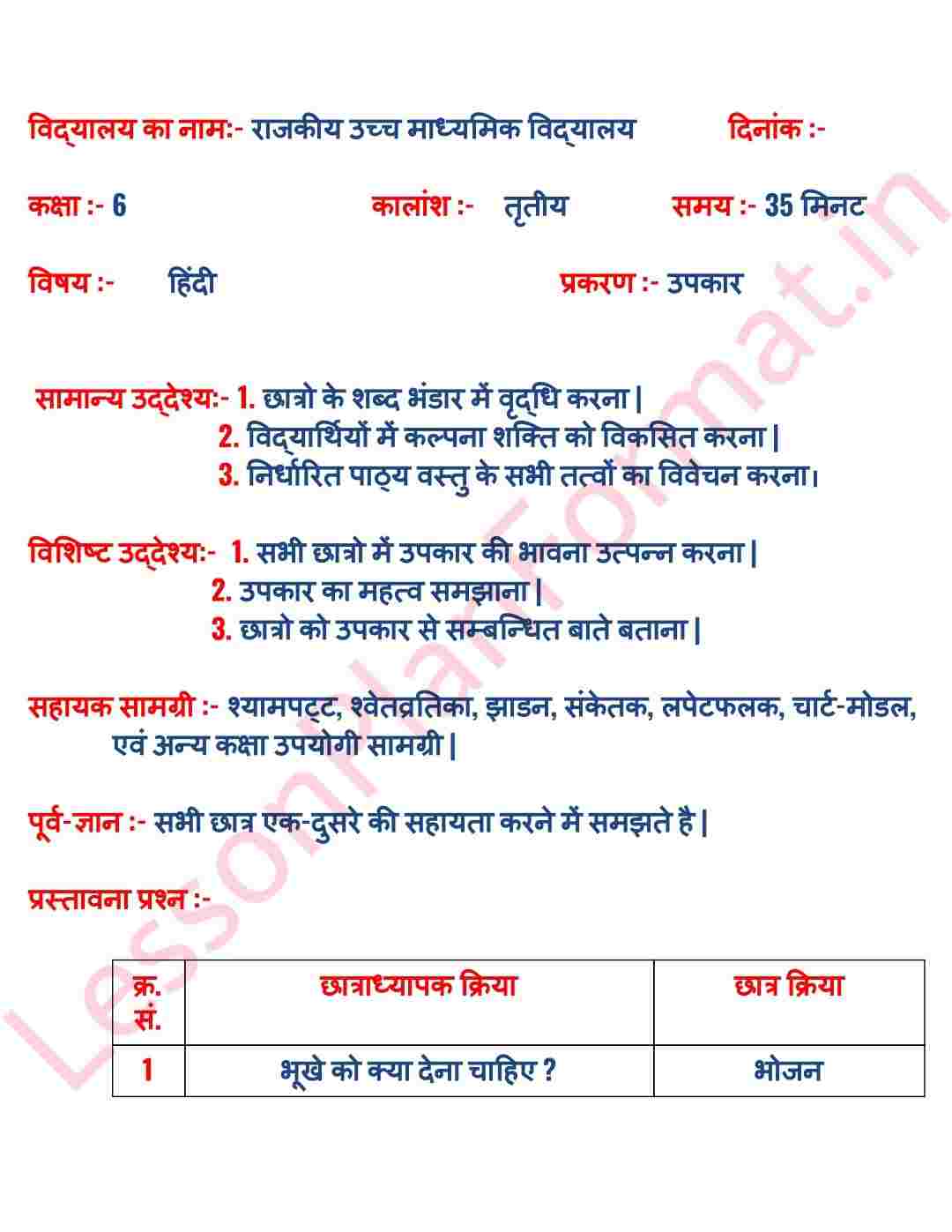 Hindi Lesson Plan Class 6