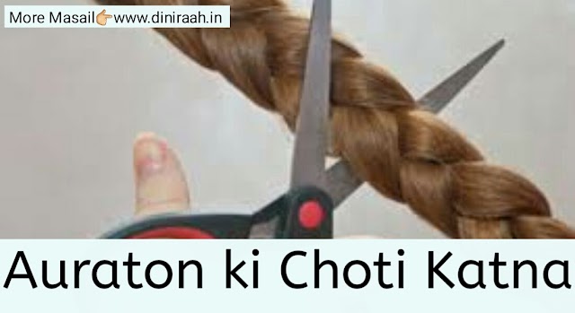 ​Auraton ki Choti Katna