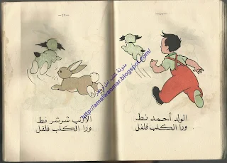 كتاب شرشر وفلفل من كتاب الارنب شرشر