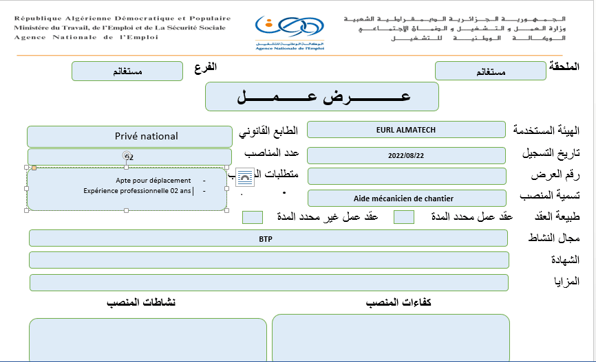 توظيف مستغانم