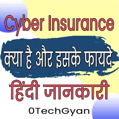 What is Cyber Insurance in Hindi