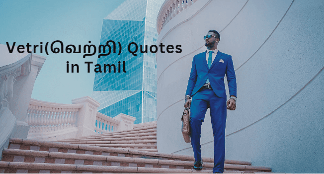 Vetri Quotes in Tamil