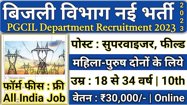 PGCIL Recruitment