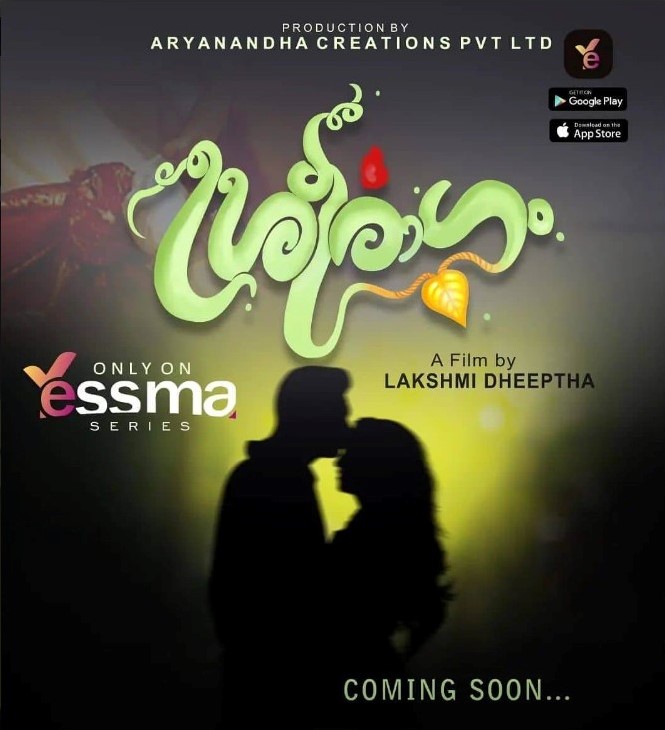 Sreeragam Web Series on OTT platform Yessma Series - Here is the Yessma Series Sreeragam wiki, Full Star-Cast and crew, Release Date, Promos, story, Character.