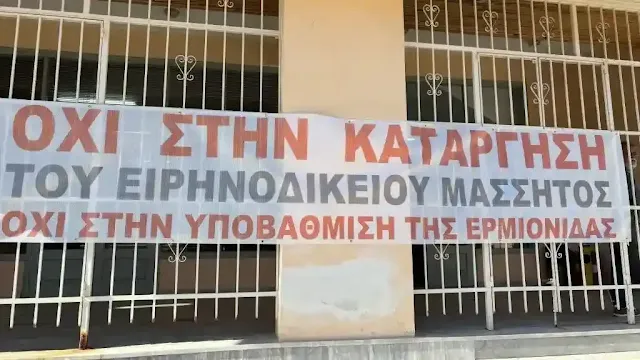 Πανό διαμαρτυρίας