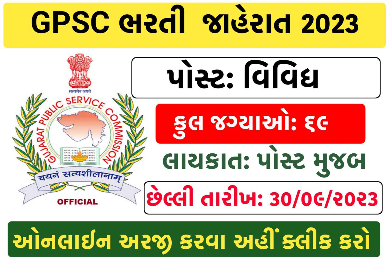 GPSC Recruitment 2023 For Various Posts