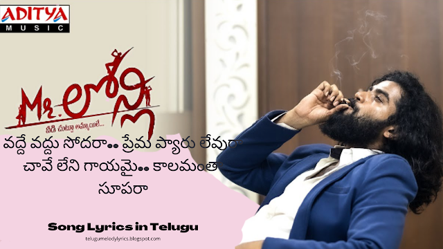 Vodhe Vodhu Song Lyrics In Telugu from Mr.Lonely Movie