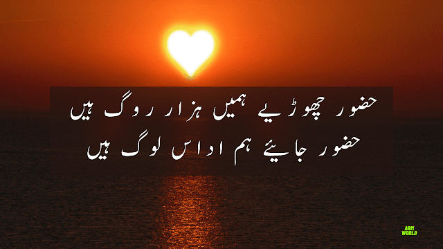 2 lines romantic poetry in Urdu/Hind