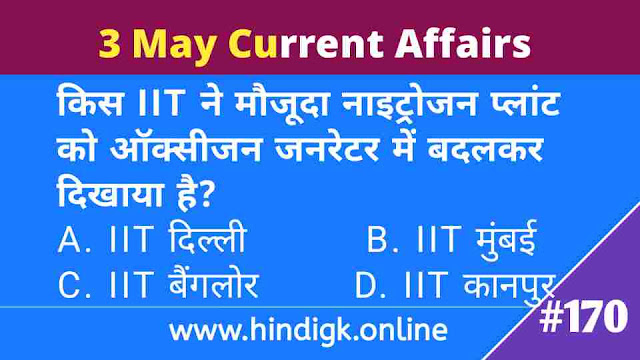 3 May 2021 Current Affairs In Hindi