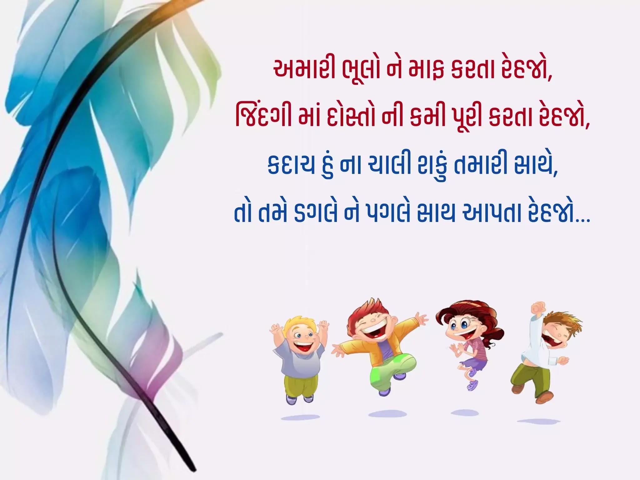 Dosti Shayari Gujarati