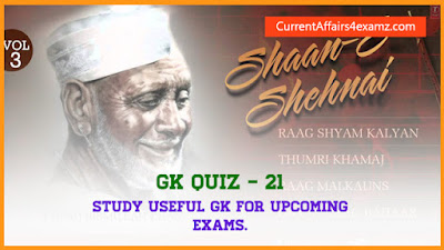 GK Quiz for Exams in 2016