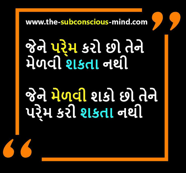 emotional love quotes in gujarati