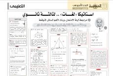 مراجعة ليلة الامتحان بنك لأهم الأسئلة المتوقعة فى امتحان استاتيكا لغات للصف الثالث الثانوى 2019 من ملحق الجمهورية التعليمي